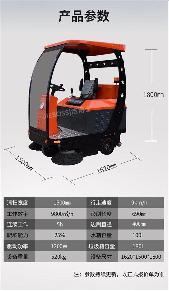 潔博士電動(dòng)駕駛式掃地機(jī) JIEBOSS-1500